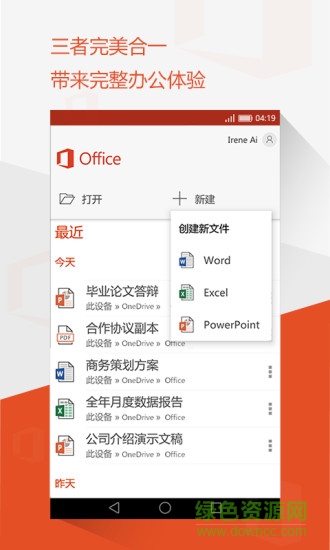 Office Mobile(微软office安卓版3合一) v16.0.14326.20140 安卓版0