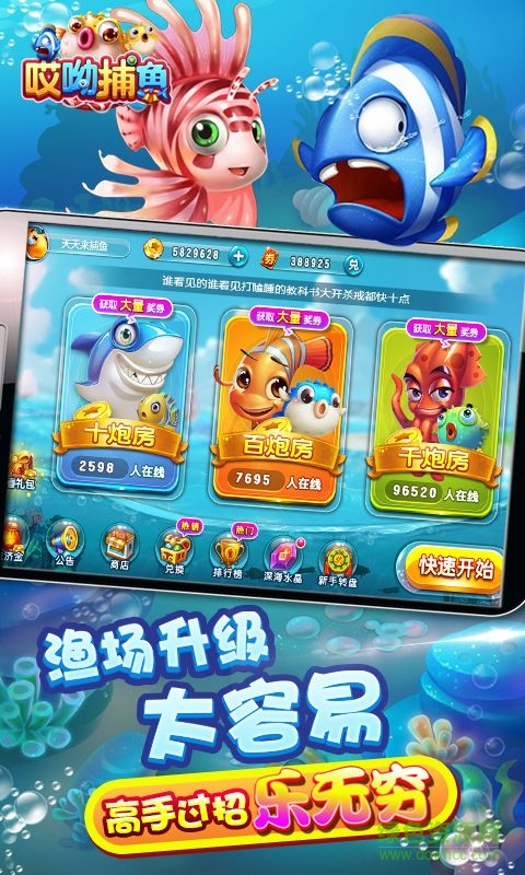 哎呦捕魚手機(jī)版 v1.8.1 安卓版 0