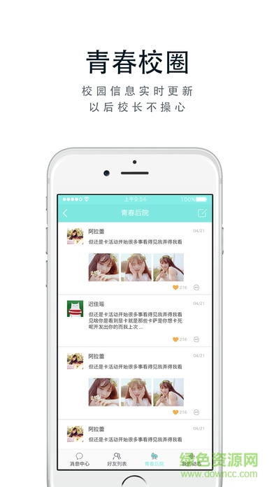 最青春MostYouth v1.2.3493 官網(wǎng)安卓版 0