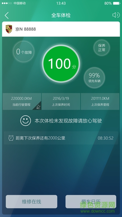 智信通车检app(慧车影) v5.50 安卓版3