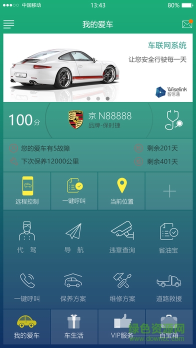 智信通车检app(慧车影) v5.50 安卓版0