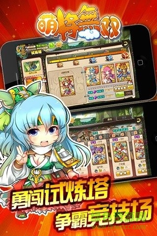 萌将无双官方版 v2.6 安卓版0