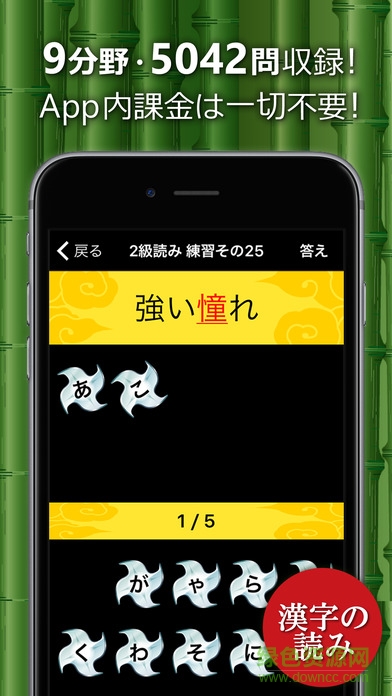 漢字検定app android1