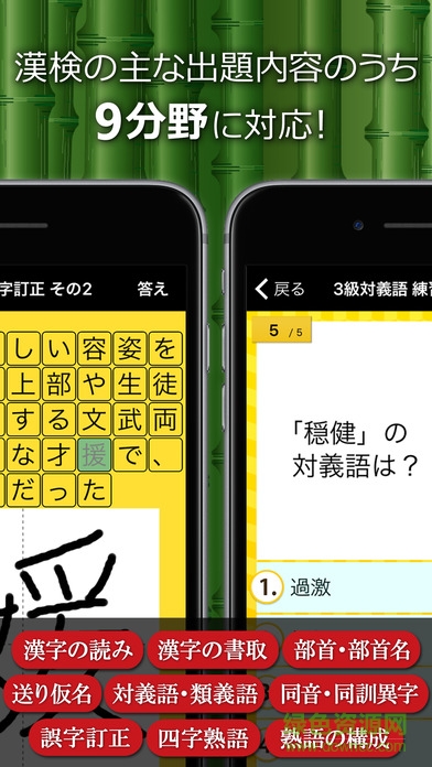 漢字検定app android2