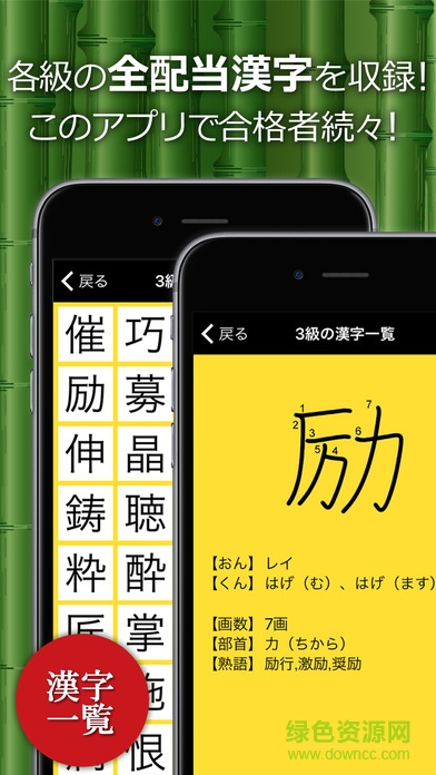 漢字検定app android v2.43.0 安卓版 3