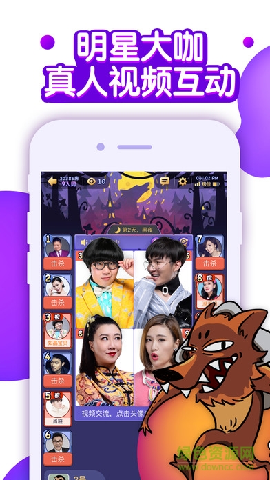 腾讯饭局狼人杀app v3.6.6 安卓最新版2