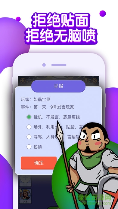 腾讯饭局狼人杀app v3.6.6 安卓最新版3