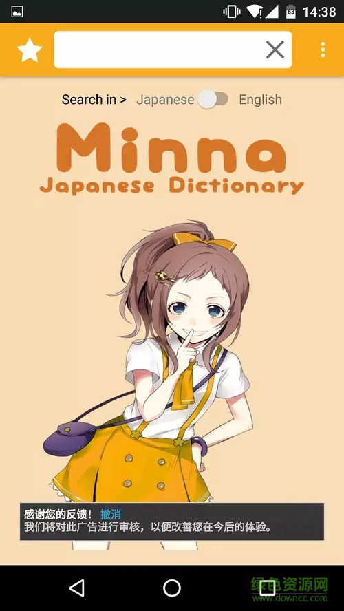 日語軟件minna apk0