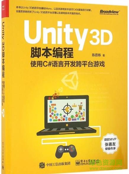 unity5脚本编程pdf 电子版0