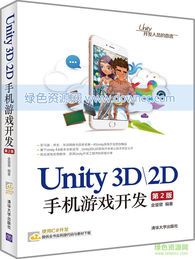 unity 3d手机游戏开发(金玺曾) 电子版0