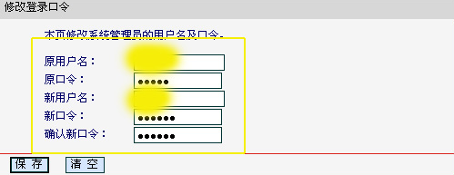 路由器密碼修改圖文教程