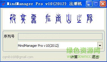 mindmanager2012汉化包及注册 0