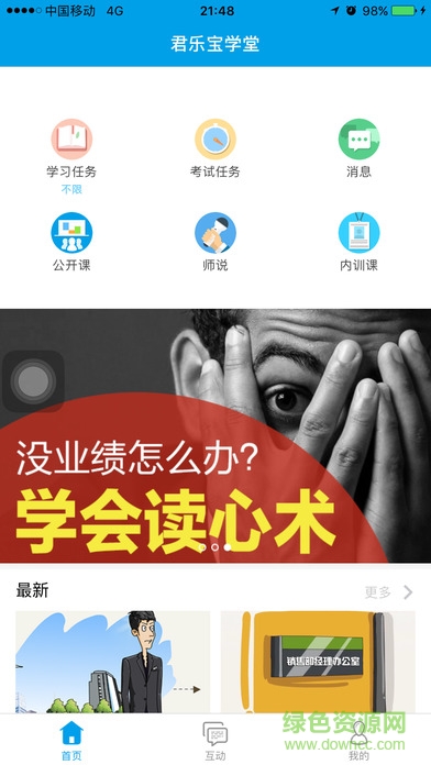 君乐宝学堂 v1.0.5 官方安卓版3