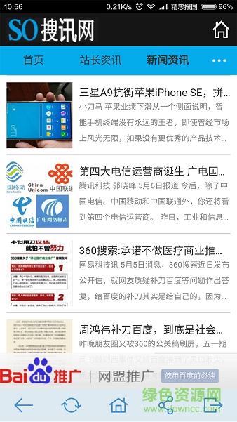 搜讯网app