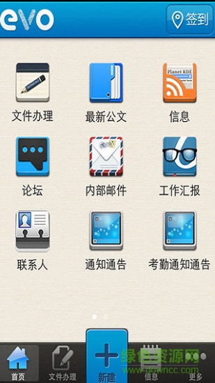 重庆移动oa办公系统软件 v5.3 安卓版3