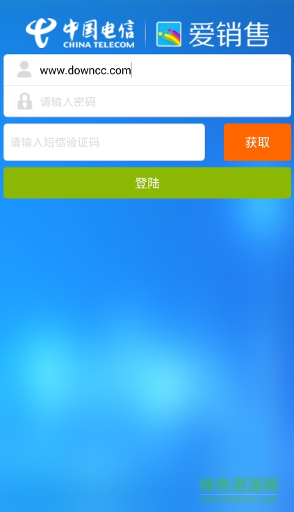 山东电信爱销售全能版 v3.05 安卓版1