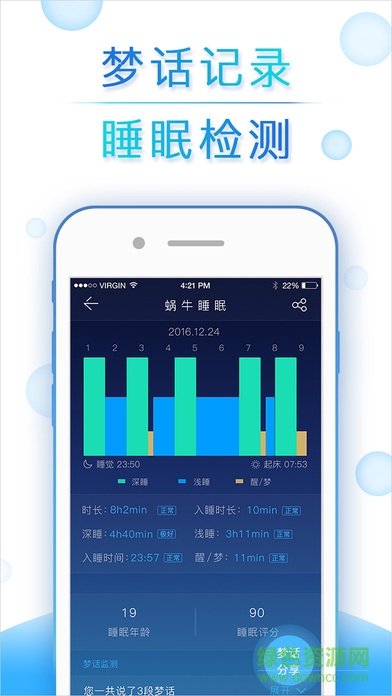 蜗牛睡眠ios免费版(助眠神器) v5.9.3 官方iphone手机版0