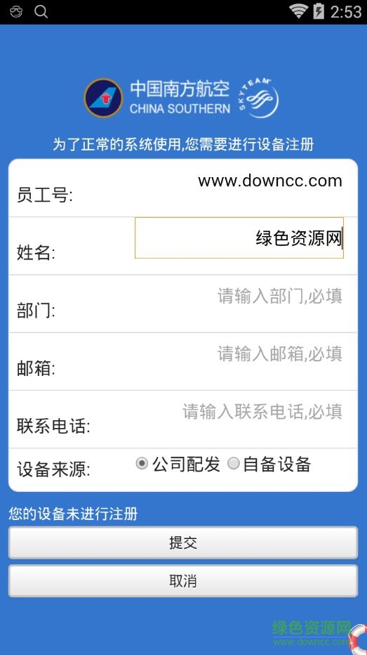 南航北京移动手机版 v1.0.1 官网安卓版1