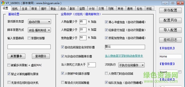 天龙八部冰焰脚本 免费版0