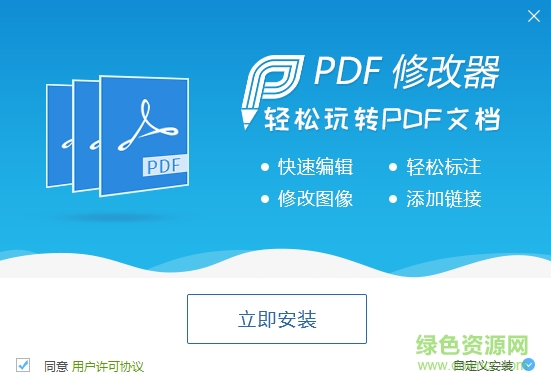 迅捷pdf修改器免费正式版 v1.10 最新版0
