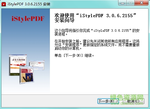 iStylePDF阅读器(PDF阅读编辑软件) v3.0.6.2155 官方最新版0