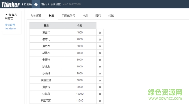 新格爾木門管理軟件 v1.1.3 官方最新版 0