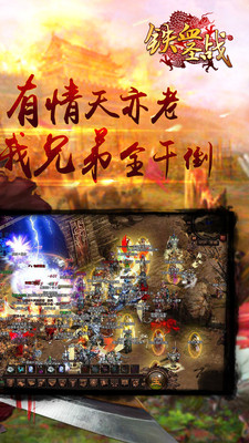 鐵血圣戰(zhàn)手游小米版 v4.0.7 安卓版 1