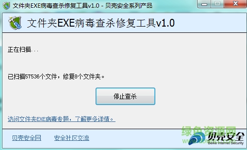 文件夹EXE病毒查杀修复工具(DirFixer) v1.0 绿色免费版1