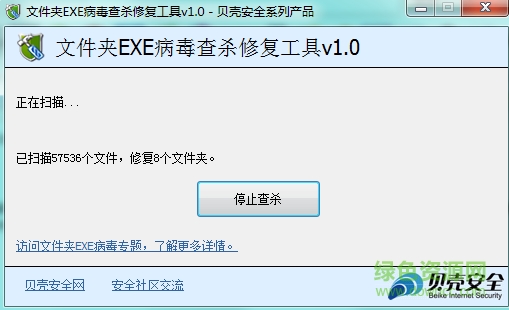 文件夾EXE病毒查殺修復工具(DirFixer)1