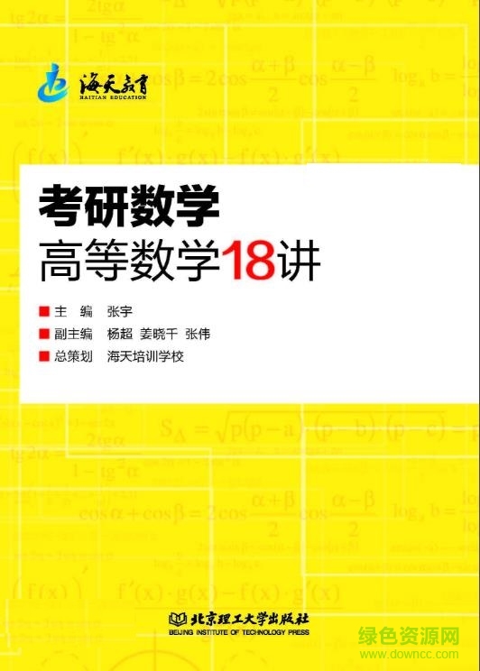 2018张宇高数18讲pdf 电子版0