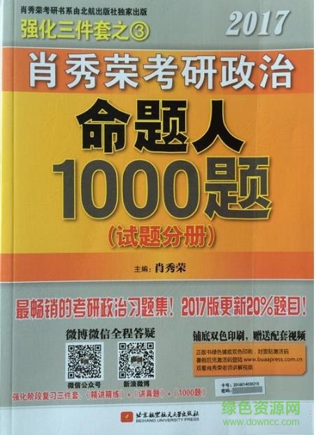 2018肖秀荣1000题pdf 电子版0