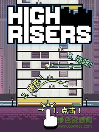 高楼跳跃High Risers v4.0 安卓无限金币版2
