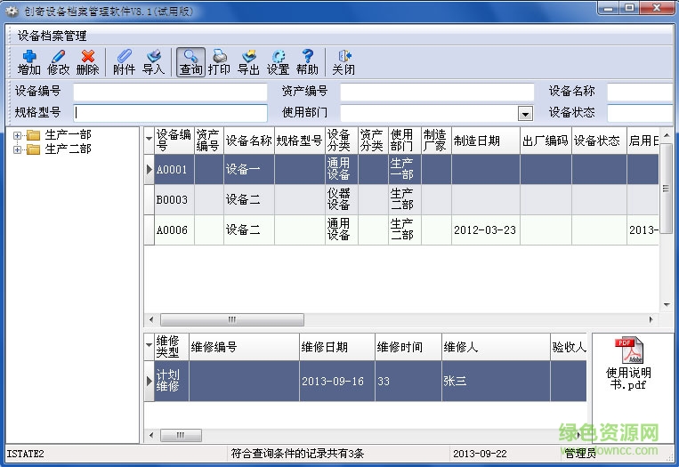创奇设备管理软件 v11.0 官网最新版2