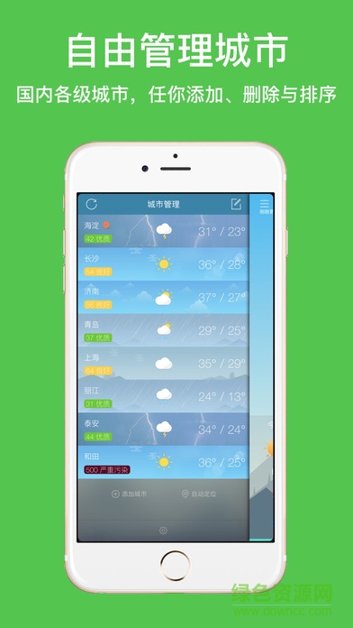 天气好萌手机版 v1.0 安卓版1