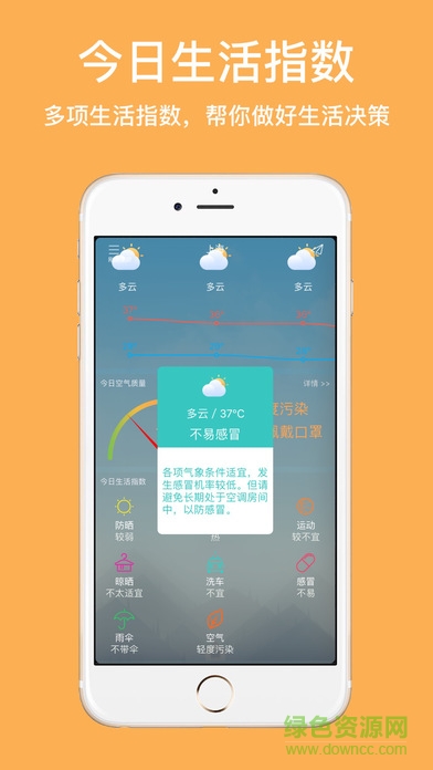 天气好萌手机版 v1.0 安卓版3