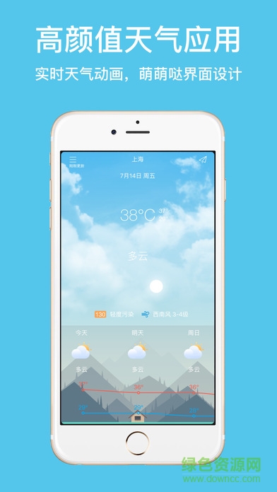 天气好萌手机版 v1.0 安卓版4