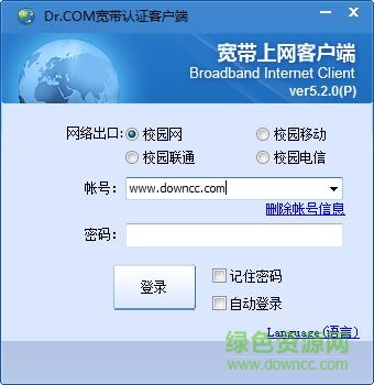 淮海工学院上网客户端 v5.2.1 官方最新版0