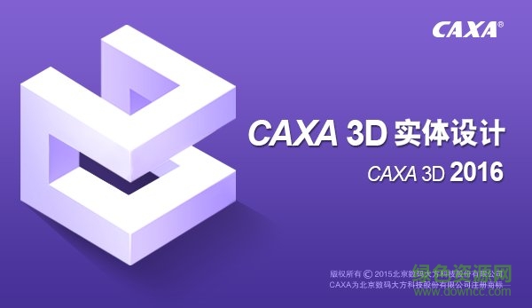 caxa实体2016正式文件 32/64位免费版0