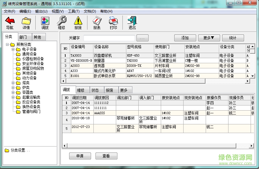 维克设备管理系统通用 v3.5.170108 官网工业版1