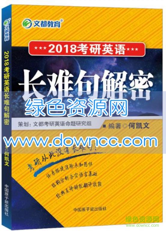 2018何凱文長難句pdf