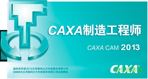 caxa制造工程师2013正式文件
