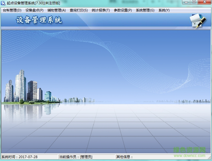 起点设备管理系统 v7.36 中文版 0