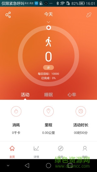 veryfit愛都手環(huán) v1.0.43 安卓版 0