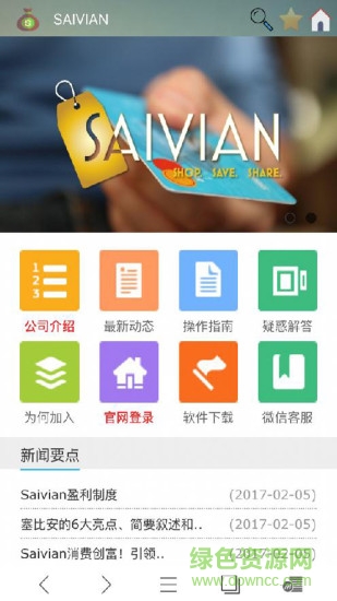 赛比安saivian软件apk v1.0.14 安卓版1