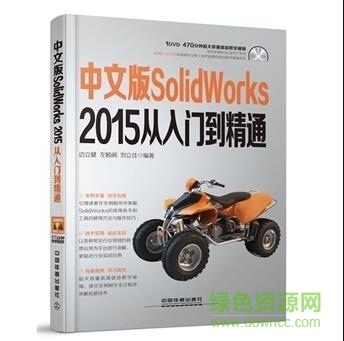 solidworks2015从入门到精通 pdf中文电子版0