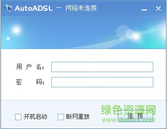 AutoADSL(开机自动拨号软件) v7.0 绿色中文版0