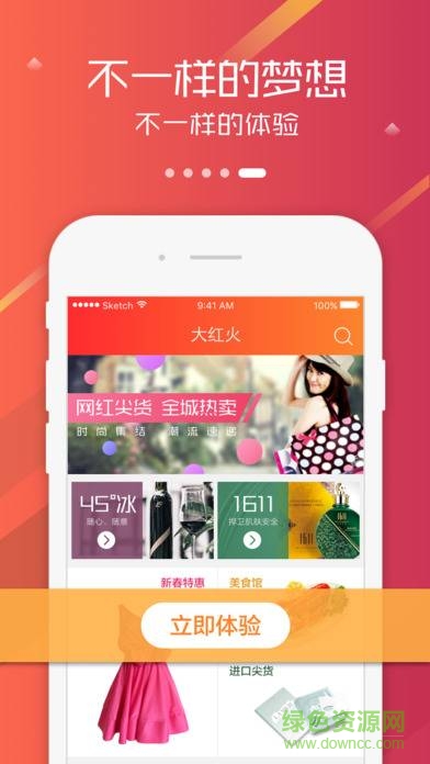 大紅火app