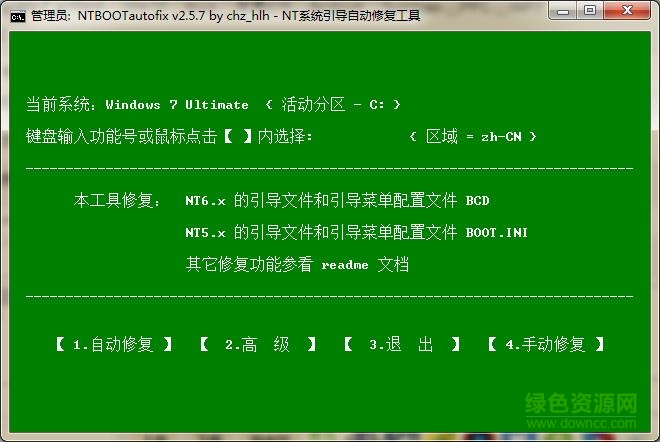 ntbootautofix最新版 v2.5.7 绿色中文免费版0