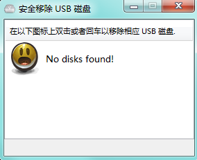 快速删除usb设备管理器(USB Disk Ejector) v1.3.0.4 汉化版0