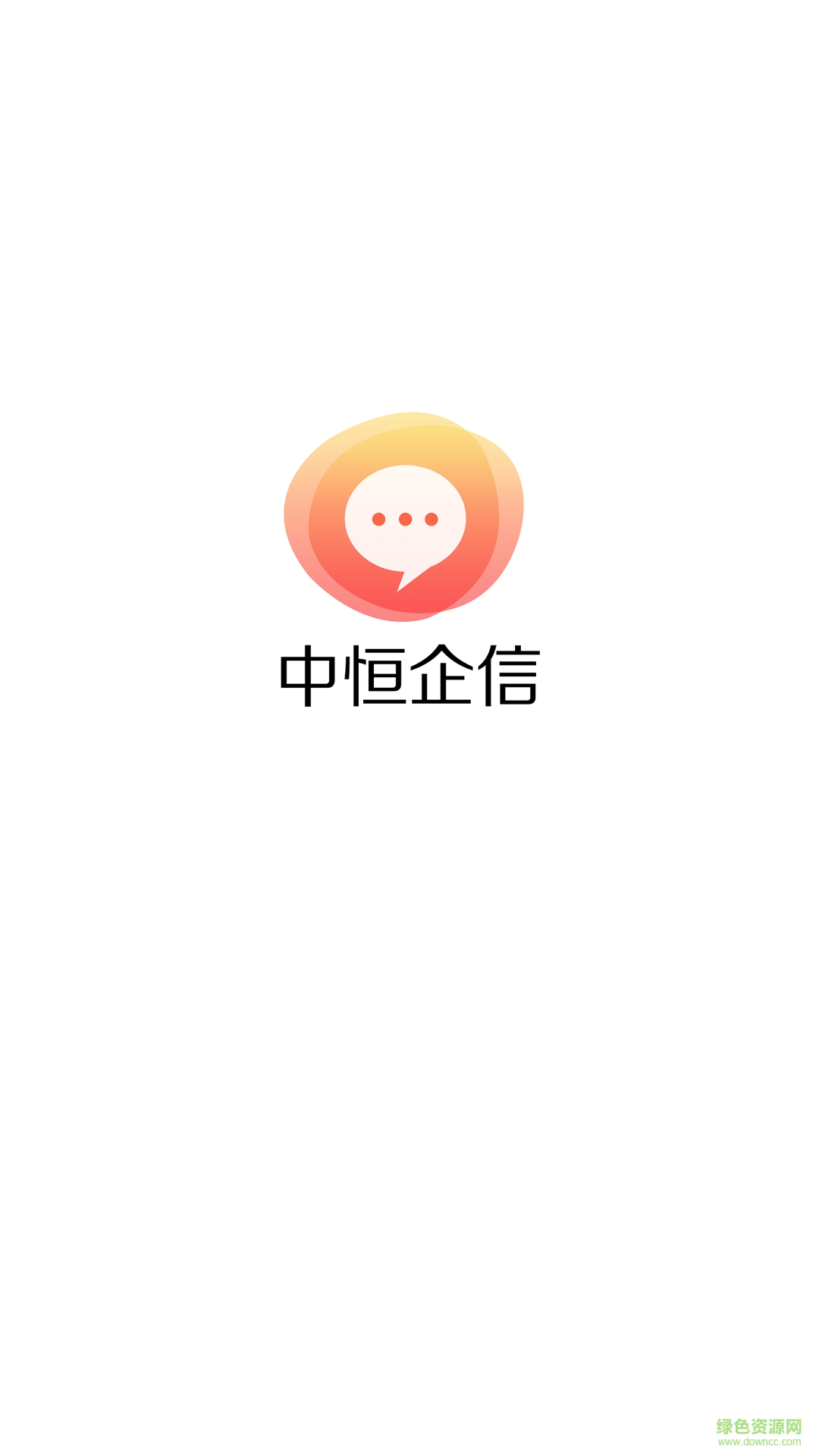 中恒企信app